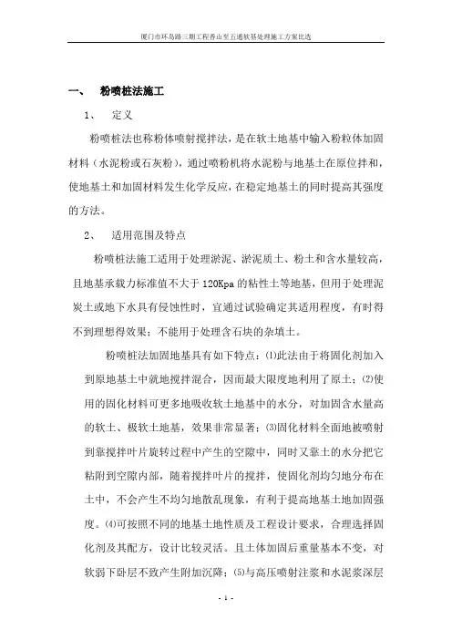 软土地基施工方案比选