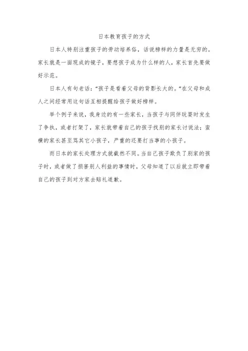 日本教育孩子的方式