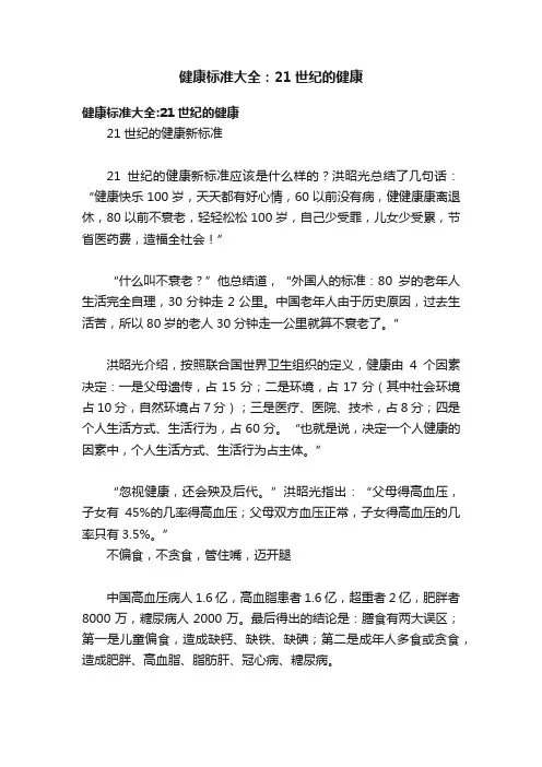 健康标准大全：21世纪的健康