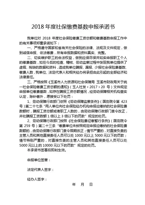 XX8年度社保缴费基数申报承诺书