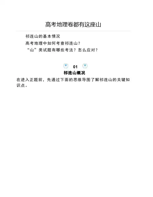 高考地理必考山脉
