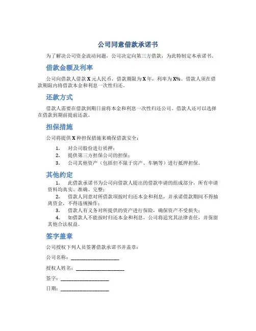 公司同意借款承诺书