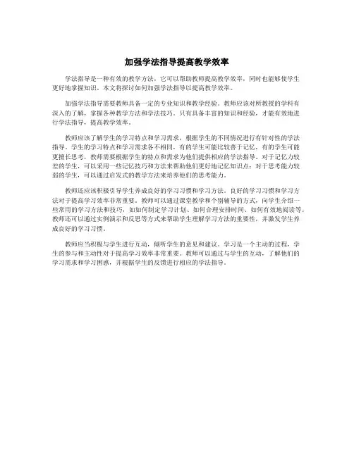 加强学法指导提高教学效率