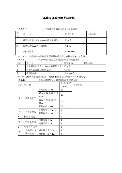 幕墙验收表