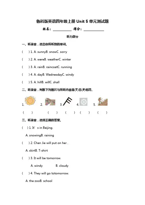 2024年鲁科版英语四年级上册Unit 5单元测试题及答案