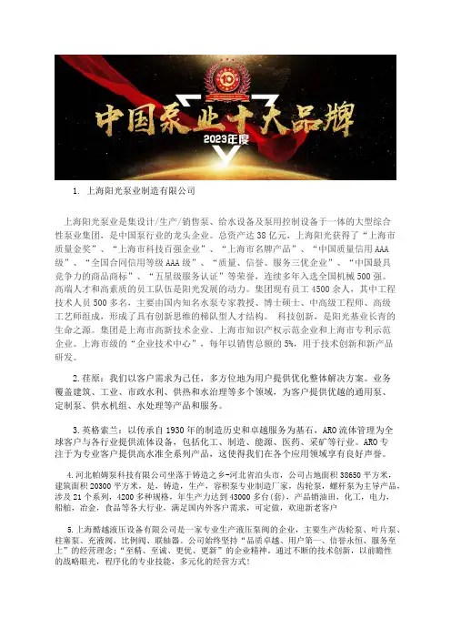 国内齿轮油泵业前十品牌齿轮油泵厂家总榜