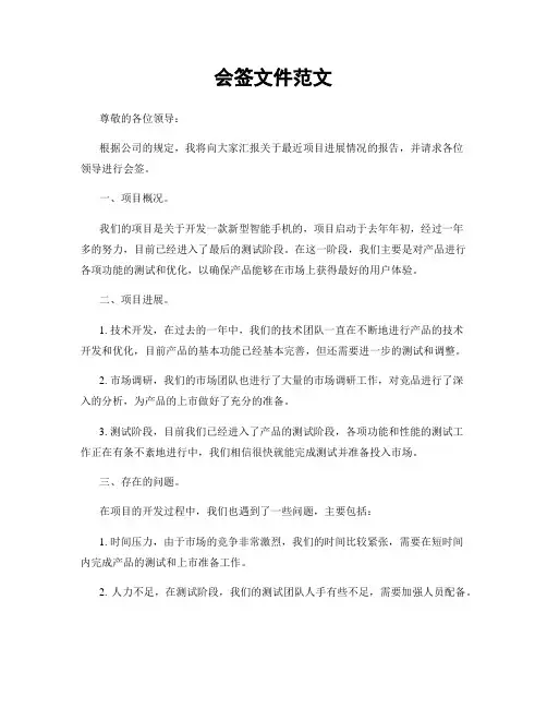 会签文件范文