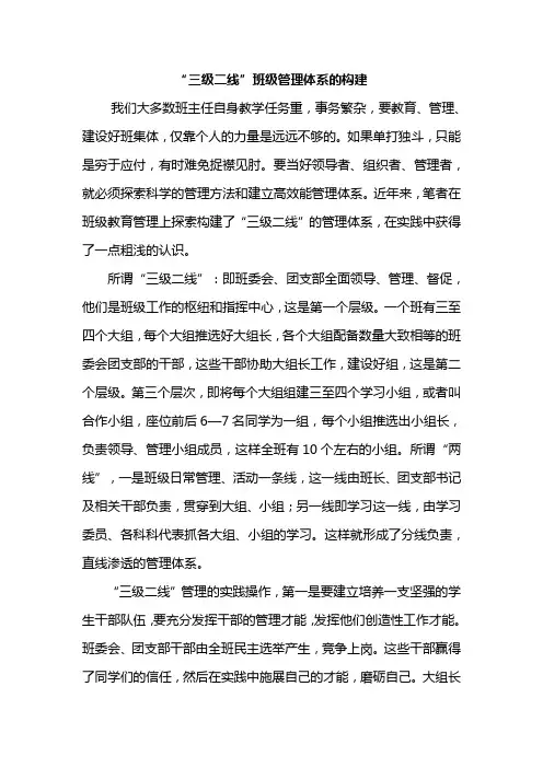 “三级二线”班级管理体系的构建