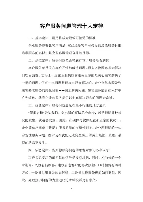 客户服务问题管理十大定律
