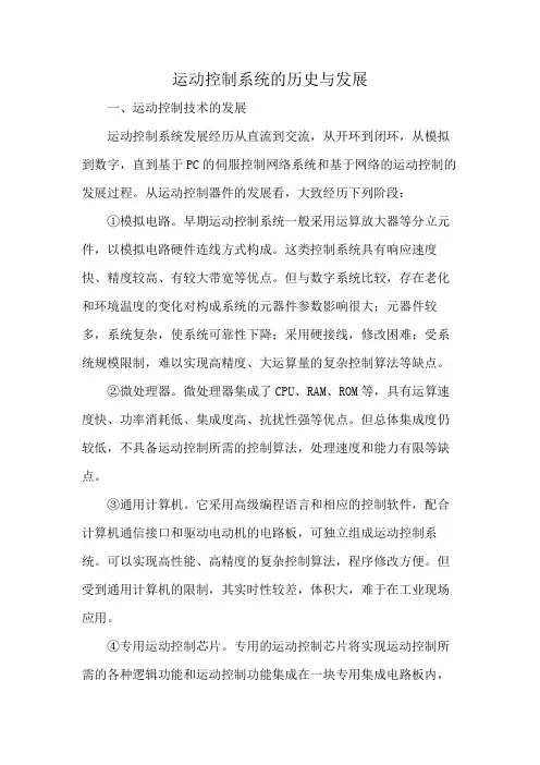 运动控制系统的历史与发展