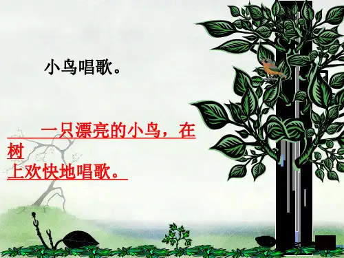 缩句扩句课件ppt
