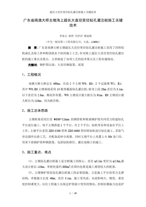 超长大直径变径钻孔灌注桩施工关键技术