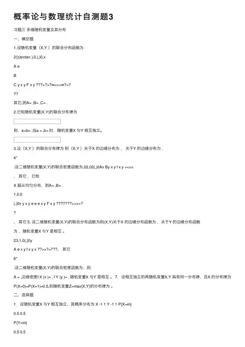 概率论与数理统计自测题3