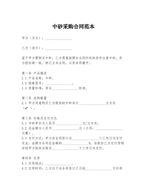 中砂采购合同范本
