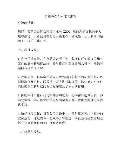 公益诉讼个人述职报告