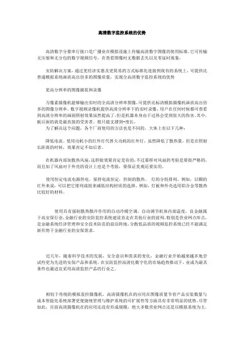 湛江半球监控摄像机,茂名半球监控摄像机,高清数字监控系统的优势