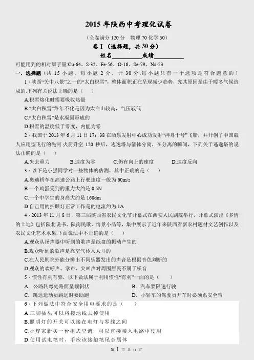 2015年陕西中考理化试卷