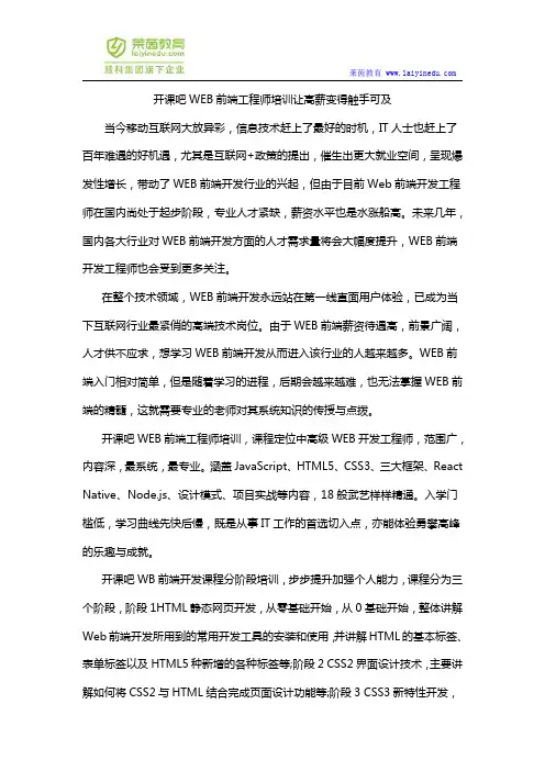 开课吧WEB前端工程师培训让高薪变得触手可及