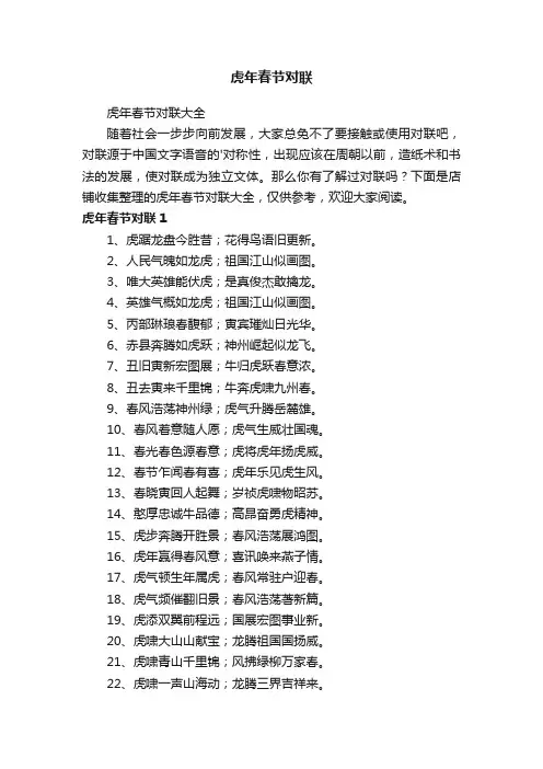 虎年春节对联