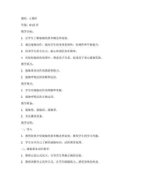 儿童瑜伽教案模板范文