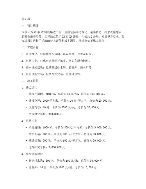 路边工程施工报价(3篇)