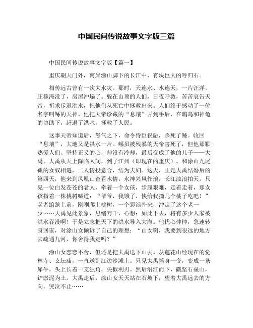中国民间传说故事文字版三篇