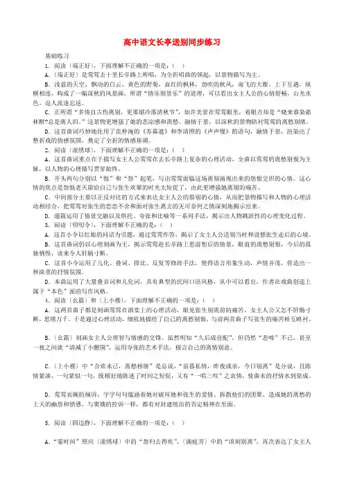 高中语文长亭送别同步练习 人教版