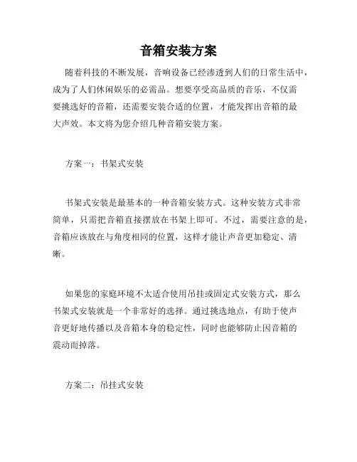 音箱安装方案