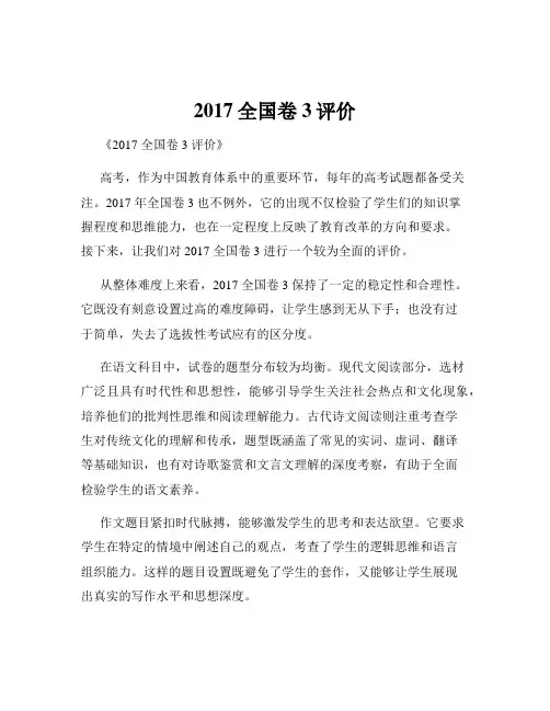 2017全国卷3评价