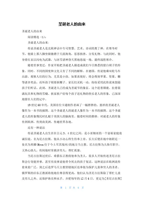 圣诞老人的由来