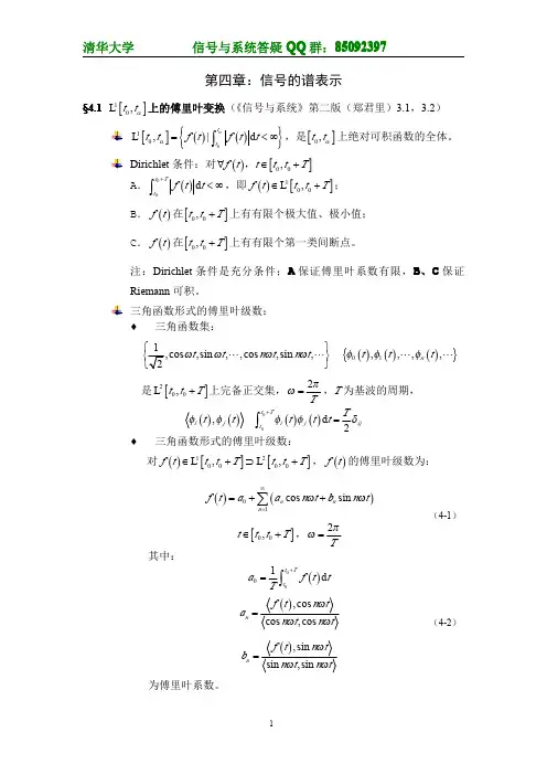 清华大学任勇老师信号与系统课件