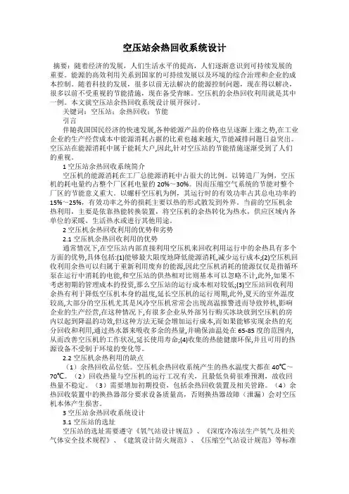 空压站余热回收系统设计