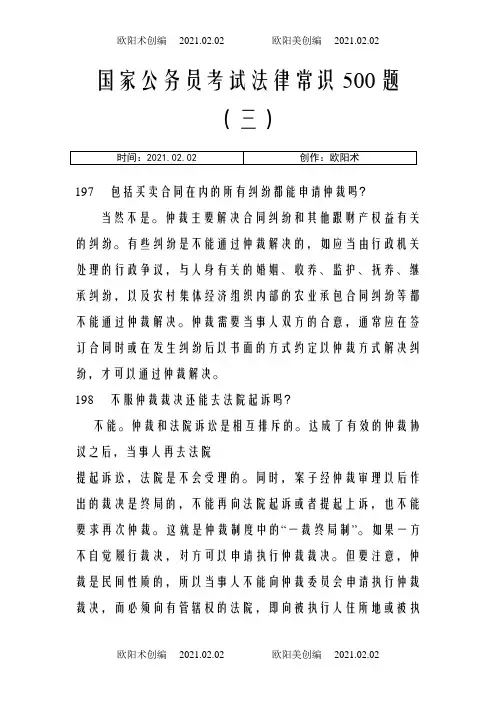 法律常识500题(三)之欧阳术创编