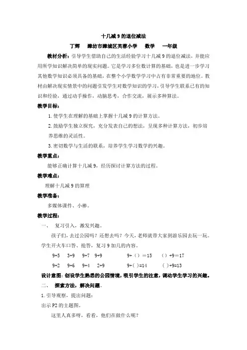 十几减9的退位减法