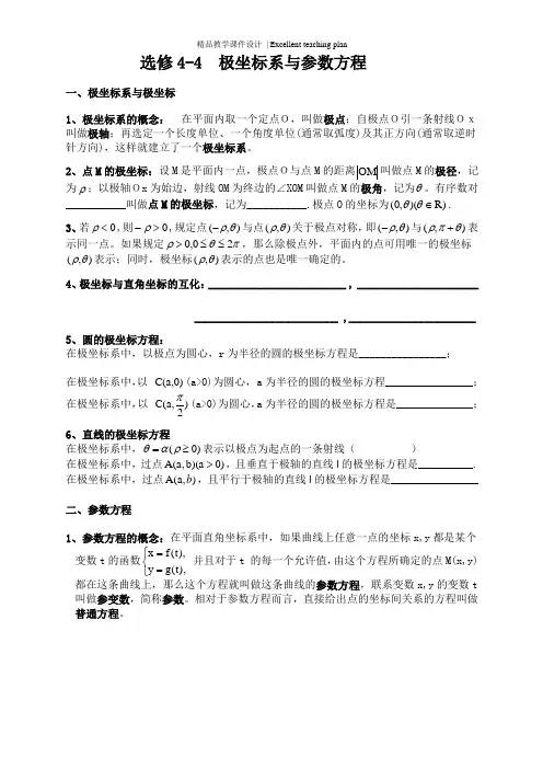 《坐标系与参数方程》课件