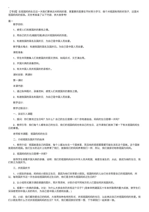 小学一年级上册品德与生活《我们的国庆节》教案三篇