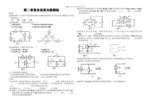 电工基础第二章复杂直流电路测验