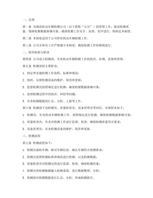 机动车辆检测公司管理制度