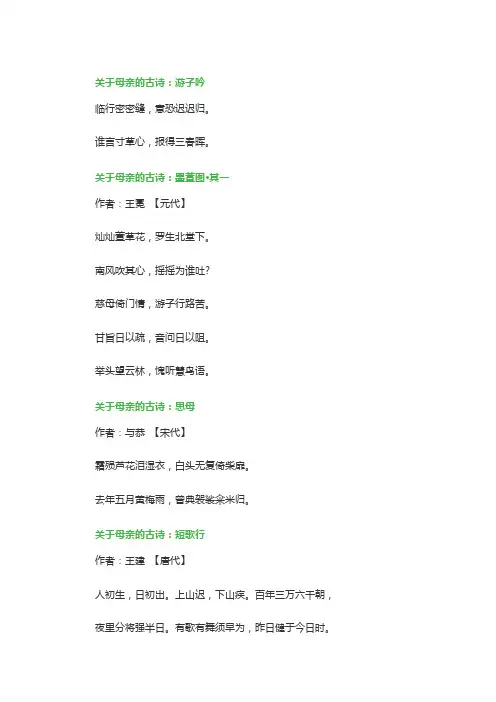 关于母亲的古诗