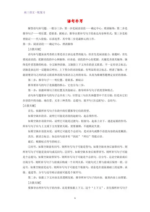 高三语文一轮复习优质学案2：语句补写