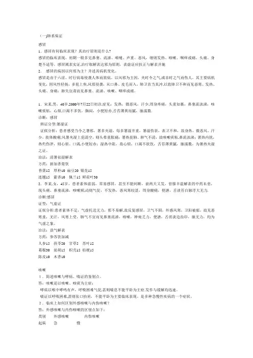 中医内科学-重点