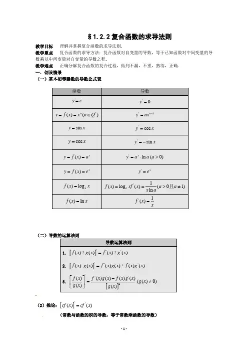 数学：1.2.2复合函数的求导法则教案