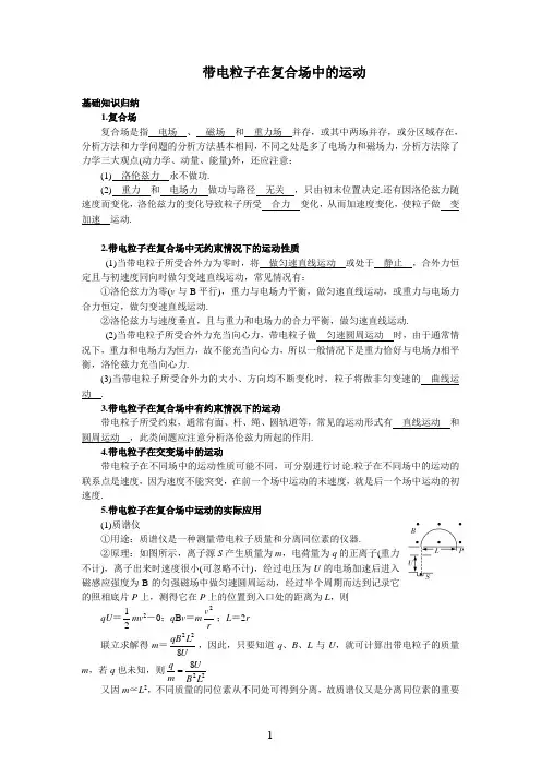 带电粒子在复合场中的运动