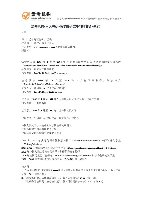 人大考研-法学院研究生导师简介-朱岩