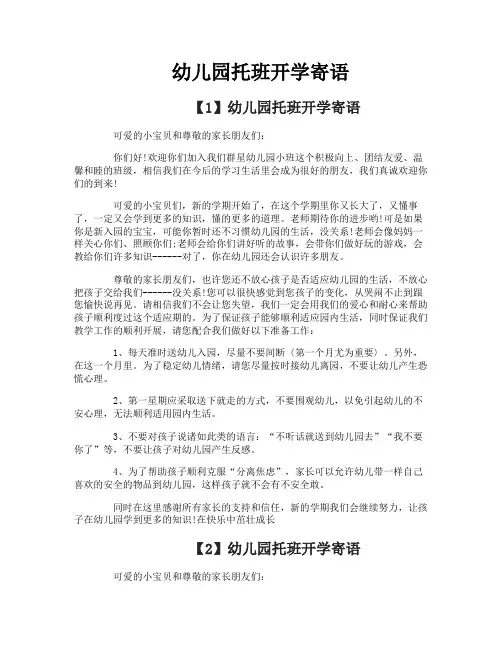 幼儿园托班开学寄语