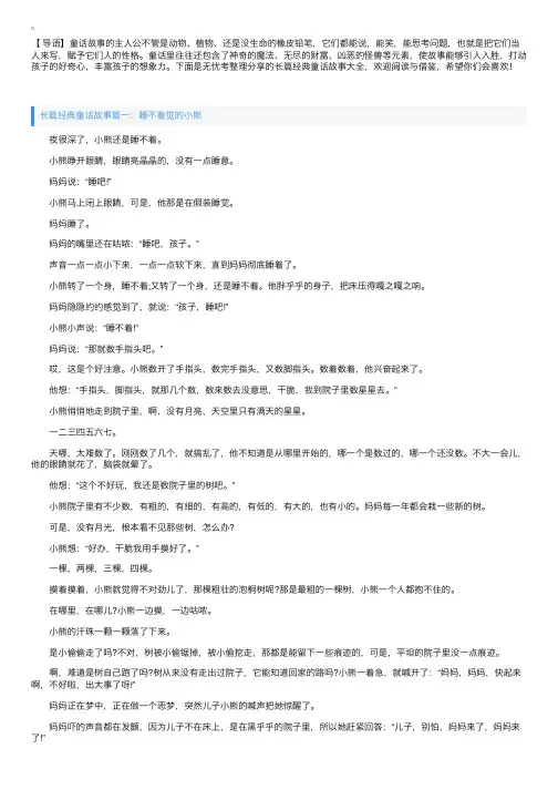 长篇经典童话故事大全【三篇】