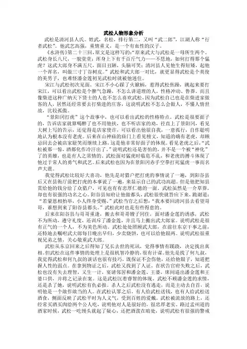 武松人物形象分析