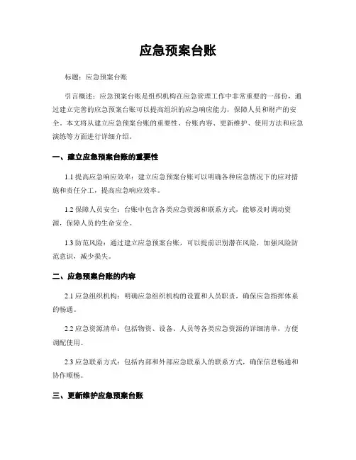 应急预案台账