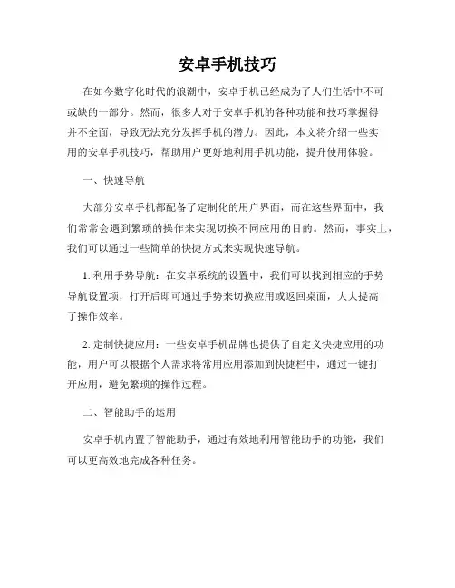 安卓手机技巧