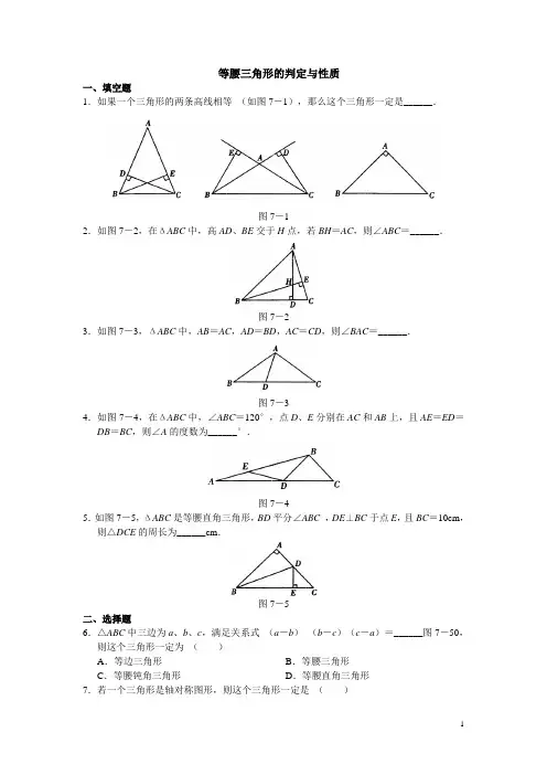 等腰三角形的判定与性质